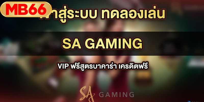 เริ่มต้นเดิมพันง่ายๆ ในสี่ขั้นตอนกับ MB66